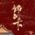 云儿