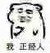 老师
