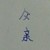 安若晴父亲