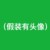 男同学
