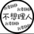 可耐的大大