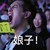 黄父