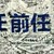 全能