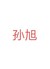 孙旭