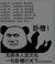 作死团队