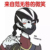 范无咎