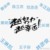 万能人物