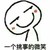 跑龙套