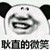 憨批老辞（大大）