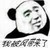 传话同学