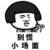 墨鋤