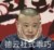郭德纲