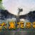 大黑