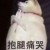 渣仁