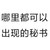 邓秘书