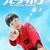 文志