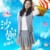 沙婉儿