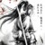 挽风