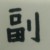 陌语仟夙