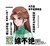 江惠莲