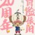 乔巴