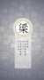 梁榮
