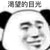 万能龙套