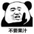隊(duì)友x