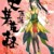 蕭蕭