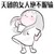 不重要的人