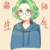 西奥