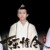 金凌——金如兰