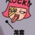 龙套