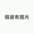 全班同學(xué)