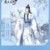 蓝涣（曦臣）