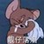 鼠喵