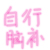 萬能