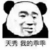 二狗子