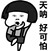 吃瓜得人