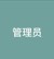 翼小雨（皇后）
