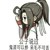 温宁