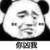 老白