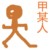 守卫