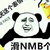模拟任务老二。