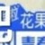 全部人