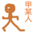 副官