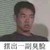 刘昭