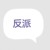 七王母妃