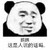 看客