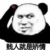劍人